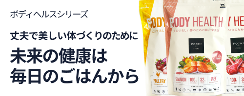 プレミアムドッグフード専門店・通販 POCHI - ポチ公式サイト
