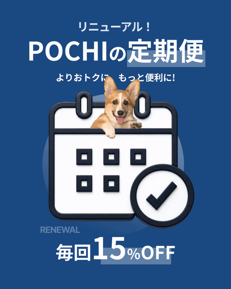 プレミアムドッグフード専門店・通販 POCHI - ポチ公式サイト